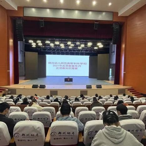 筑牢思想防線，守護(hù)校園凈土——我校成功舉辦2021年度反邪教知識(shí)競(jìng)賽活動(dòng)